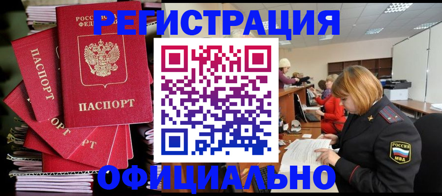 купить прописку в Ковдоре