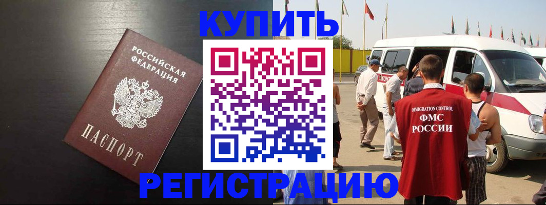 прописка 2025 в Ковдоре