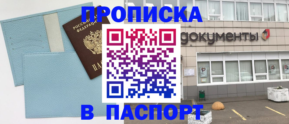 прописка в Ковдоре