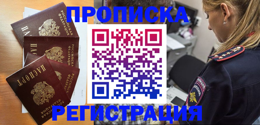 прописка штамп в Ковдоре
